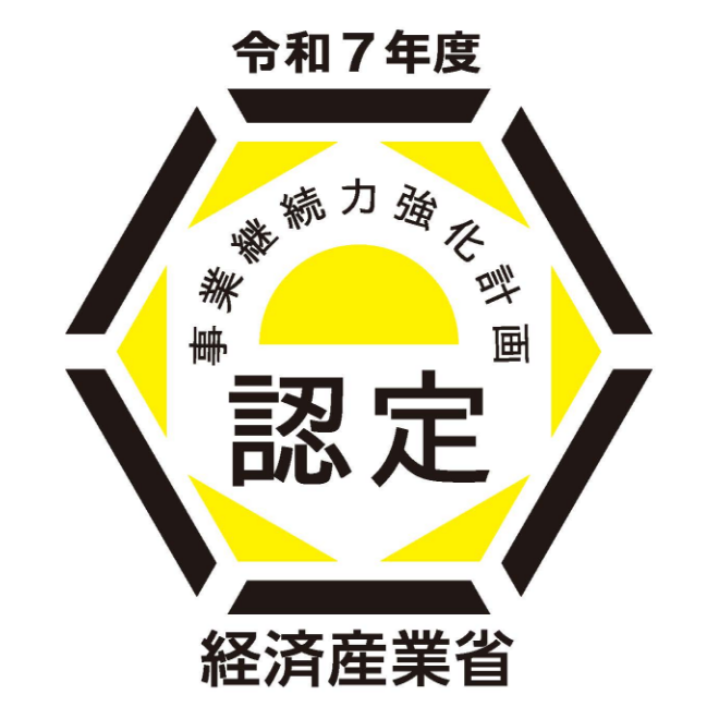 事業継続力強化計画認定