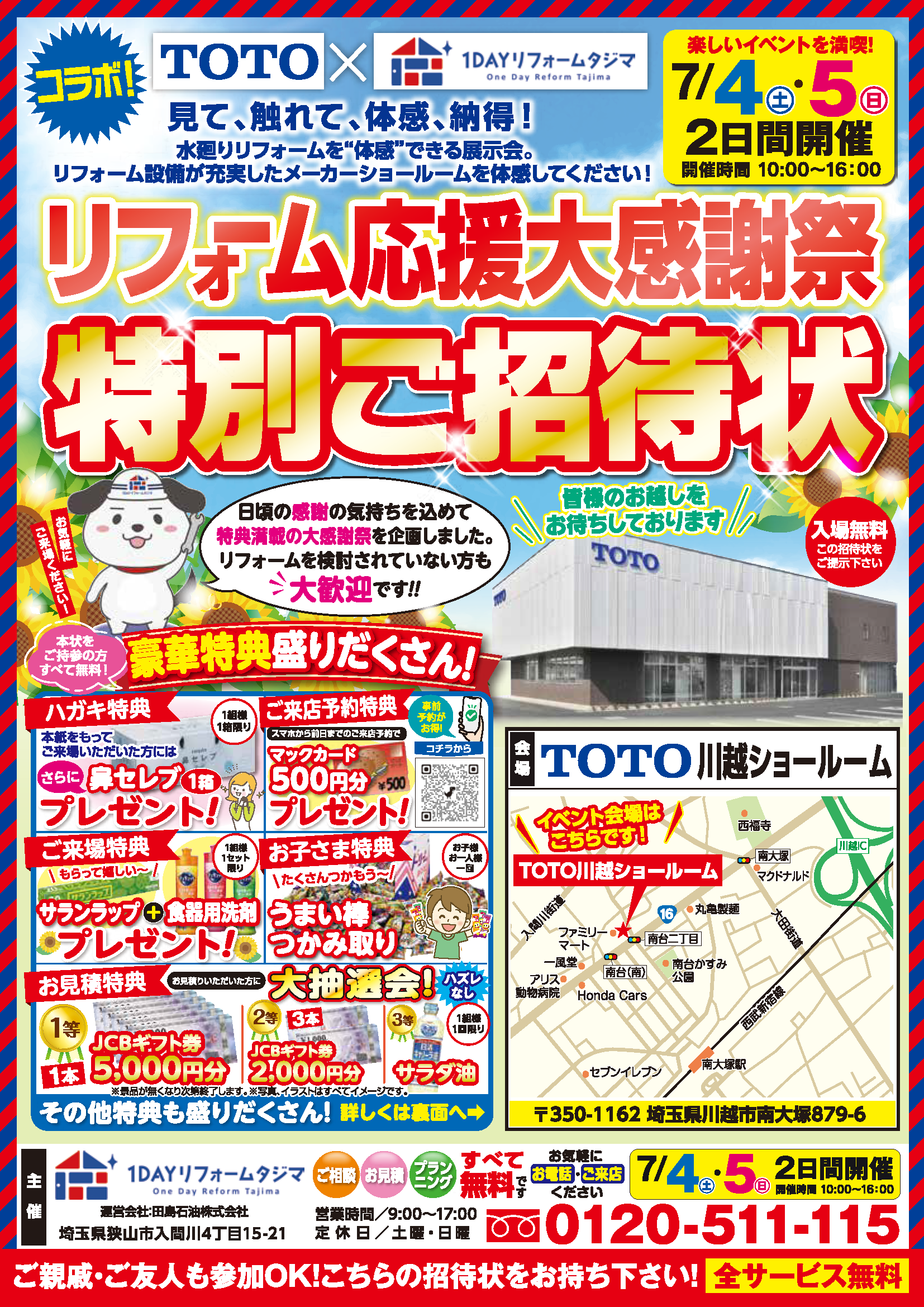 リフォーム応援大感謝祭 開催のお知らせ | 田島石油株式会社